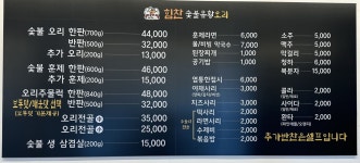블루리본 서베이 힘찬숯불유황오리