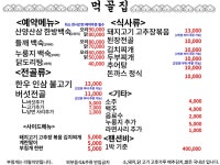 블루리본 서베이 먹골집