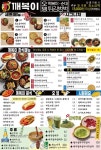 블루리본 서베이 깨복이(연수동본점)