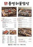 블루리본 서베이 박해윤통영해물밥상(광안점)