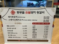 블루리본 서베이 흥부골숯불돼지갈비(장안본점)