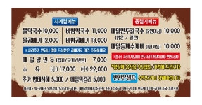 블루리본 서베이 원조중원탑막국수(청주죽림점)