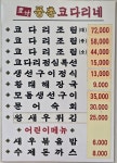 블루리본 서베이 풍촌코다리네(본점)