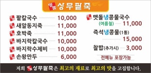 블루리본 서베이 명품상무팥죽