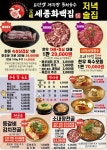 블루리본 서베이 세종화백집 화백곰탕&냉면(부강본점)