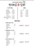 블루리본 서베이 박대운숯불갈비(안양예술공원점)