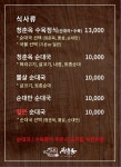 블루리본 서베이 청춘옥(마곡직영점)