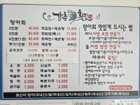 블루리본 서베이 강촌횟집(본점)