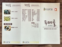 블루리본 서베이 군산보리밥 두메골
