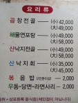 오륙도낙지(범일본점) - 동구 곱창전골 | 블루리본 서베이 오륙도낙지(범일본점)