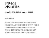 [르꼬끄 스포르티브][르꼬끄 공식] [테니스] 기모 레깅스 (QO422TPFO5) [W CONCEPT]