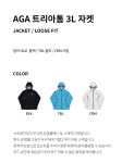 [르꼬끄 스포르티브][르꼬끄 공식] AGA 트리아톰 3L 자켓 (QP123GJK13) [W CONCEPT]