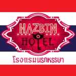 Hazbin Hotel (Thai Version) Lyrics, Songs, and Albums | Genius Hazbin Hotel (Thai Version)
