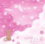 SONG HA YOUNG (송하영) – 언제나 난 고양이 (Always a Cat) Lyrics | Genius Lyrics SONG HA YOUNG (송하영) – 언제나 난... 