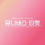 UNIVERSE TICKET (유니버스 티켓) Lyrics, Songs, and Albums | Genius UNIVERSE TICKET (유니버스 티켓)