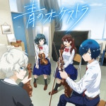 青のオーケストラ (Ao no Orchestra) Lyrics, Songs, and Albums | Genius 青のオーケストラ (Ao no Orchestra)