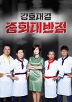 강호대결 중화대반점 스트리밍으로 보기
