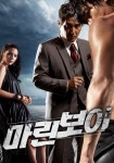 마린보이 영화 스트리밍으로 볼 수 있는 곳