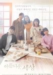 아름다운 세상 스트리밍으로 보는 곳