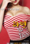 라면 먹고 갈래? 영화 스트리밍으로 보기