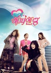 한번 더 해피엔딩 스트리밍으로 보기