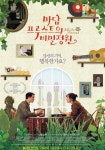 마담 프루스트의 비밀정원 영화 스트리밍으로 보기 마담 프루스트의 비밀정원 영화 스트리밍으로 보기 