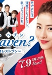 Heaven? ~고락 레스토랑~ 스트리밍 보기