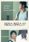 테라스 하우스 : 클로징 도어 영화 스트리밍