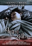 사탄의 자장가 영화 스트리밍으로 볼 수 있는 곳