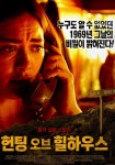 헌팅 오브 힐하우스 영화 스트리밍으로 보기 헌팅 오브 힐하우스 영화 스트리밍으로 보기 