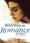 로망스 영화 스트리밍으로 볼 수 있는 곳