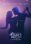 썸바디 스트리밍으로 볼 수 있는 곳
