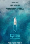 더 보트 영화 스트리밍으로 볼 수 있는 곳