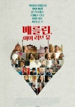 베를린, 아이 러브 유 영화 스트리밍으로 보기 베를린, 아이 러브 유 영화 스트리밍으로 보기 