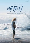 레퓨지 영화 스트리밍으로 볼 수 있는 곳