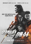 인투 더 애쉬 영화 스트리밍으로 볼 수 있는 곳