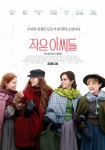작은 아씨들 영화 스트리밍으로 볼 수 있는 곳