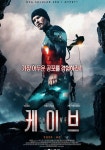 케이브 영화 스트리밍으로 볼 수 있는 곳