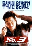 넘버 3 영화 스트리밍으로 볼 수 있는 곳