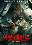 빅풋 레전드 영화 스트리밍으로 볼 수 있는 곳