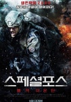 스페셜 포스: 블랙 마운틴 영화 스트리밍으로 보기 스페셜 포스: 블랙 마운틴 영화 스트리밍으로 보기 