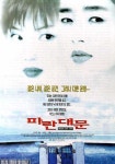 파란대문 영화 스트리밍으로 볼 수 있는 곳