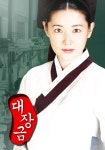 대장금 시즌 2 - 전체 에피소드 스트리밍으로 보기