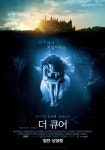 더 큐어 영화 스트리밍으로 볼 수 있는 곳