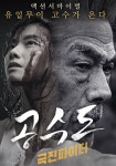 공수도: 극진파이터 영화 스트리밍으로 보기 공수도: 극진파이터 영화 스트리밍으로 보기 