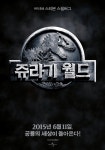 쥬라기 월드 영화 스트리밍으로 볼 수 있는 곳