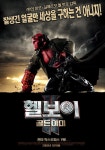 헬보이 2: 골든 아미 영화 스트리밍으로 보기 헬보이 2: 골든 아미 영화 스트리밍으로 보기 