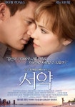서약 영화 스트리밍으로 볼 수 있는 곳