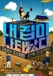 내 집이 나타났다 스트리밍으로 보기