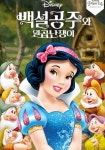 백설공주와 일곱 난쟁이 영화 스트리밍으로 보기 백설공주와 일곱 난쟁이 영화 스트리밍으로 보기 
